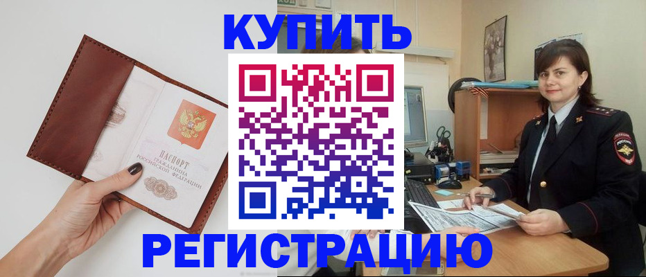 прописка 2025 в Сергиевом Посаде